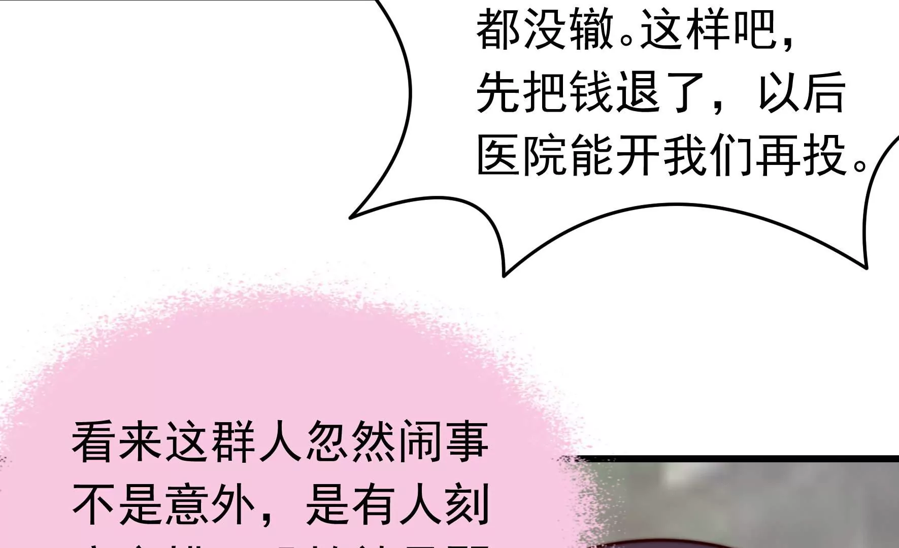 🍱少帅每天都在吃醋 第358话 退股 第38页