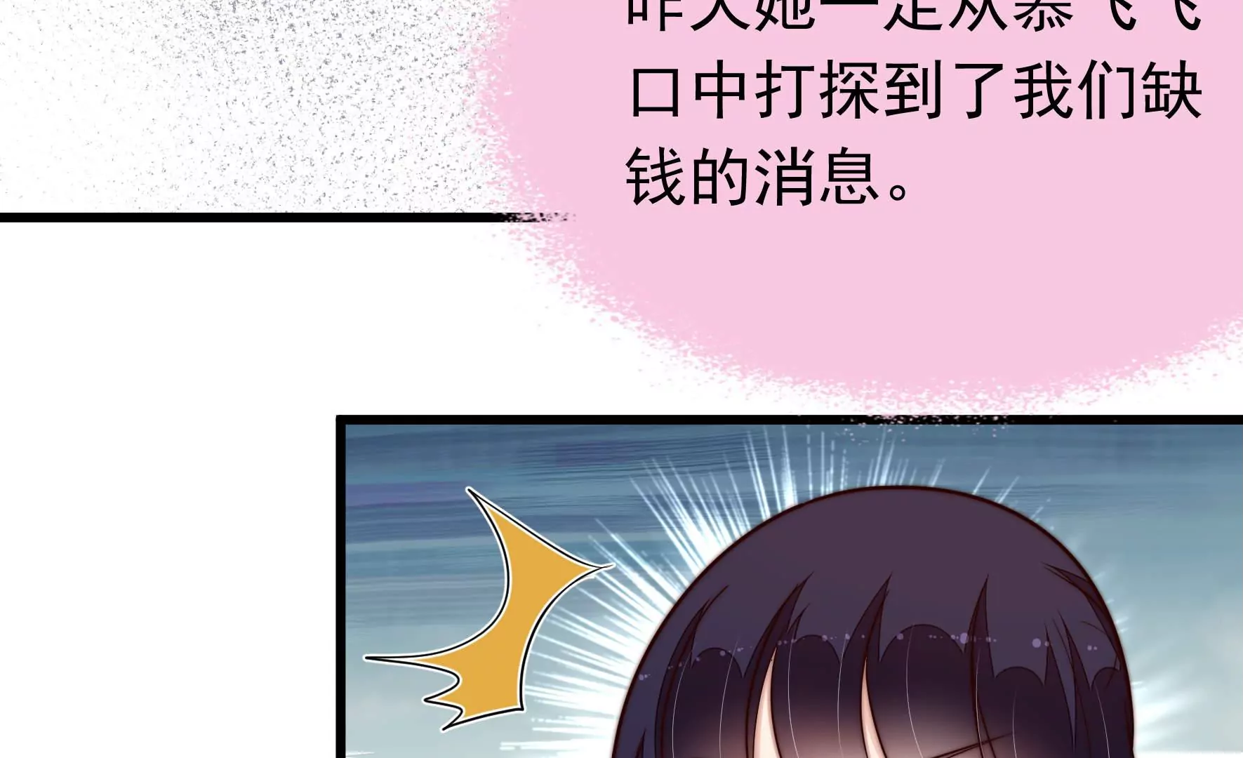 🍱少帅每天都在吃醋 第358话 退股 第44页