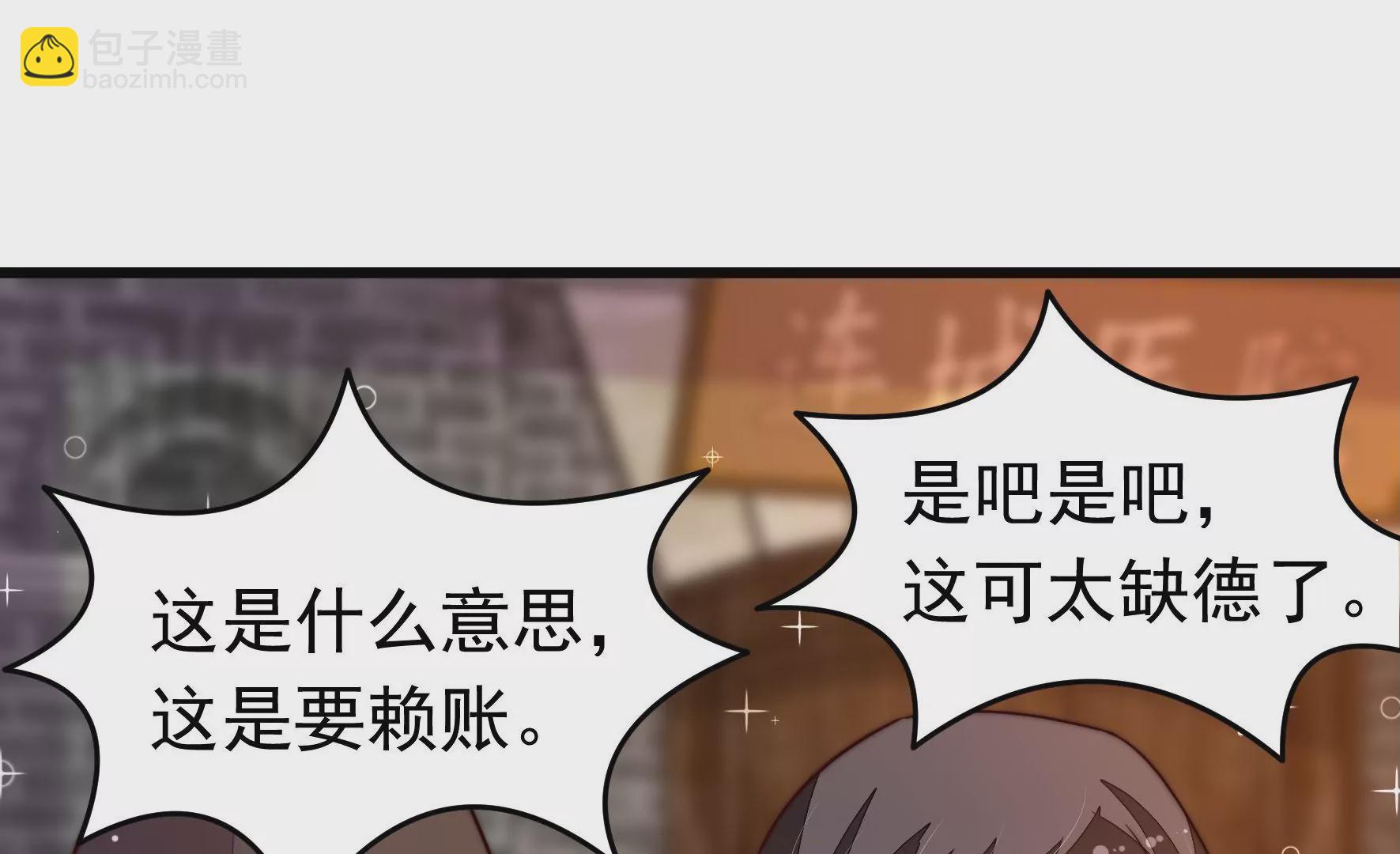 🍱少帅每天都在吃醋 第358话 退股 第49页