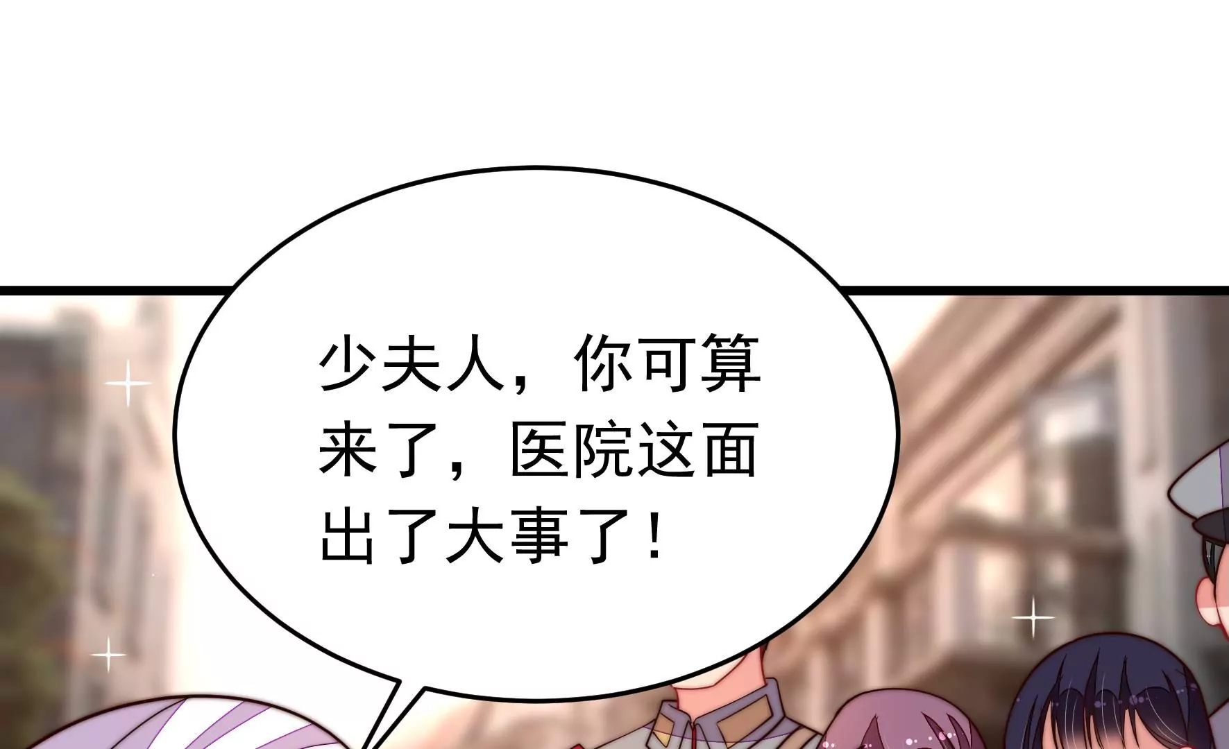 🍱少帅每天都在吃醋 第358话 退股 第8页