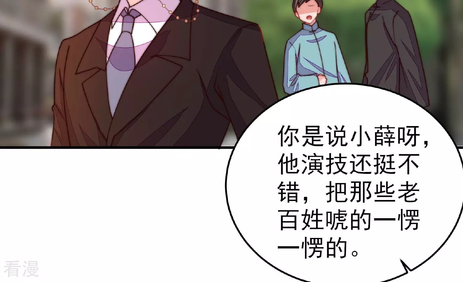🍱少帅每天都在吃醋 第362话 秘密交易 第16页