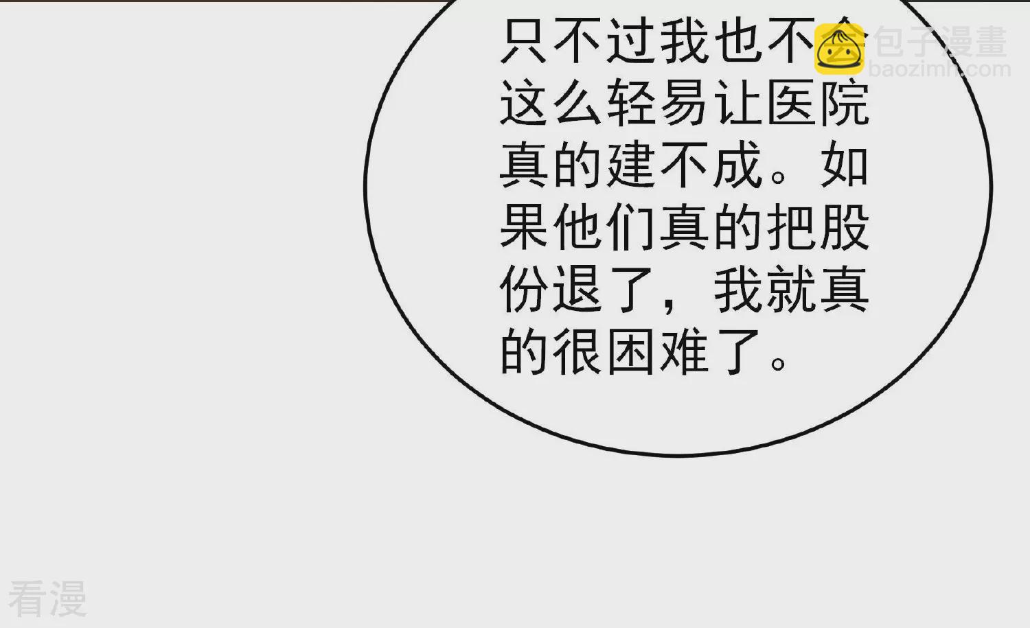 🍱少帅每天都在吃醋 第362话 秘密交易 第20页