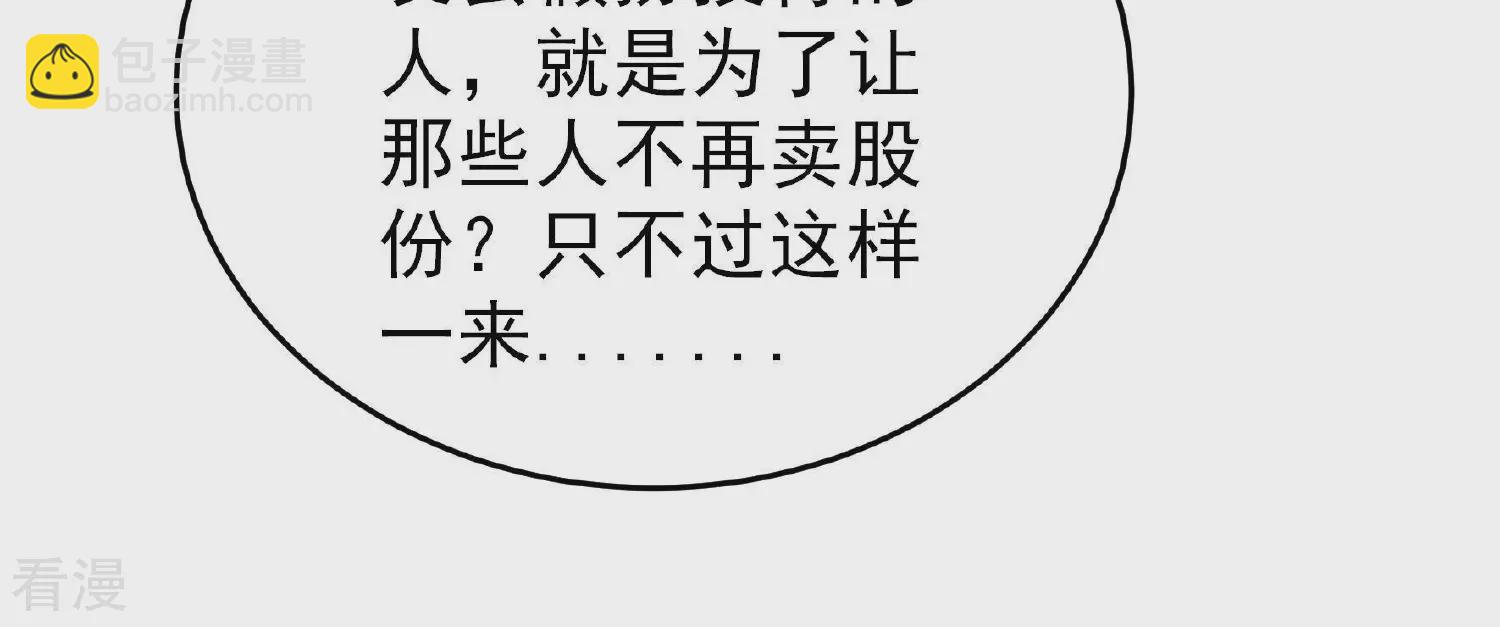 🍱少帅每天都在吃醋 第362话 秘密交易 第23页