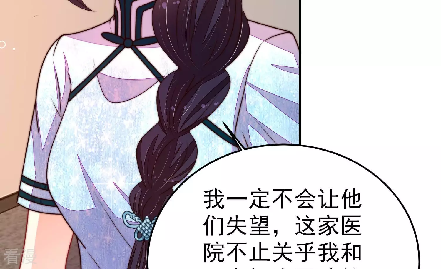🍱少帅每天都在吃醋 第362话 秘密交易 第25页