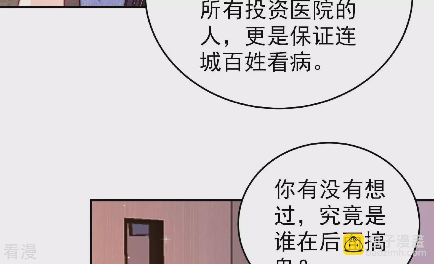 🍱少帅每天都在吃醋 第362话 秘密交易 第26页