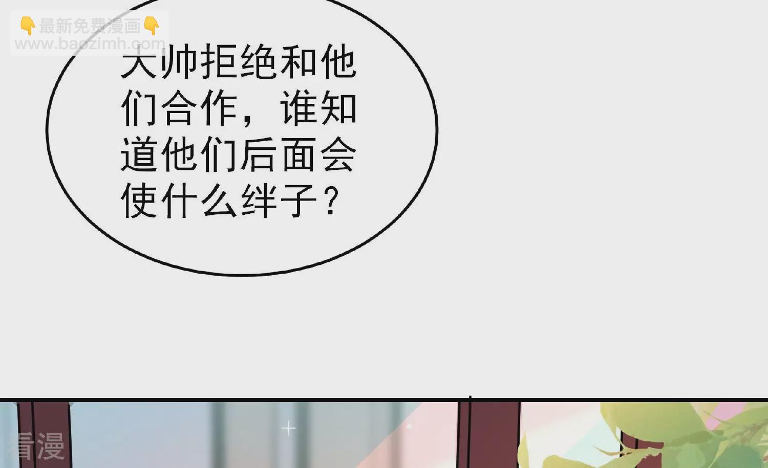 🍱少帅每天都在吃醋 第362话 秘密交易 第31页