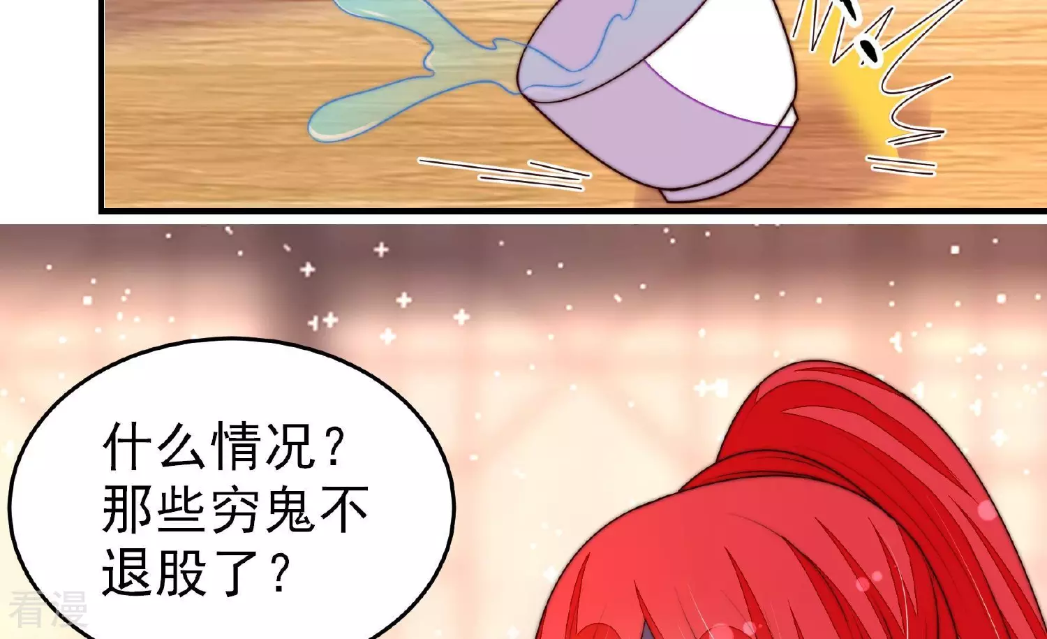 🍱少帅每天都在吃醋 第362话 秘密交易 第35页