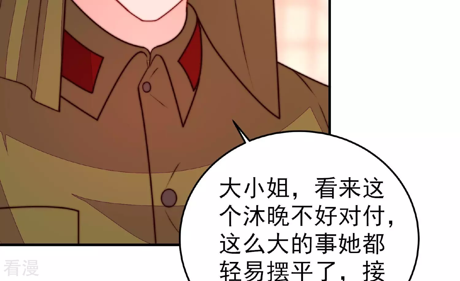 🍱少帅每天都在吃醋 第362话 秘密交易 第39页