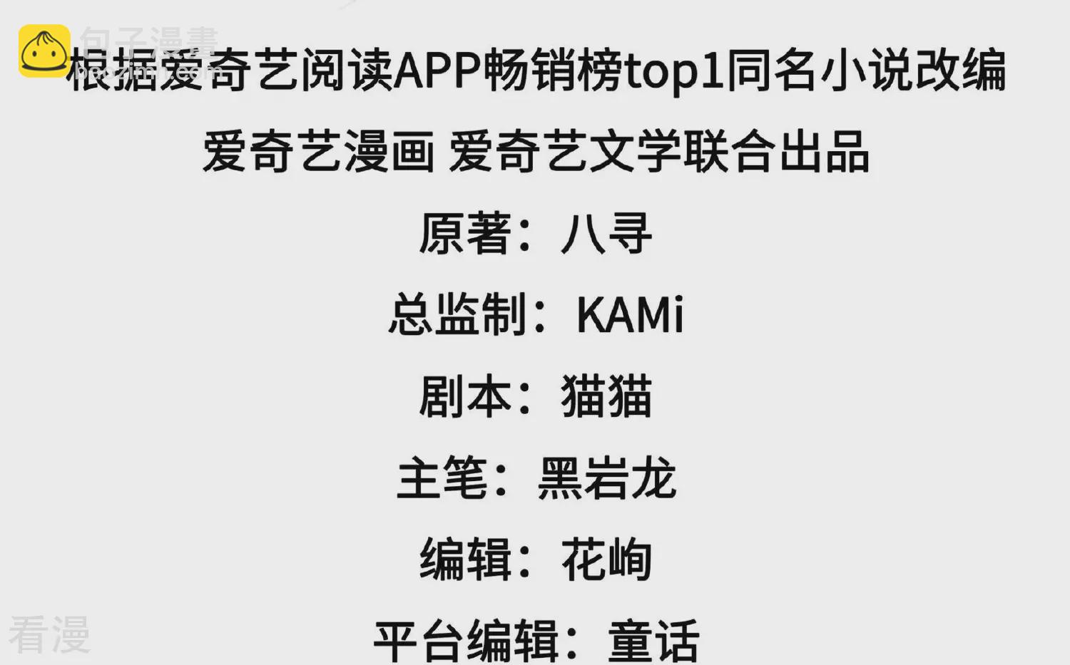 🍱少帅每天都在吃醋 第362话 秘密交易 第4页