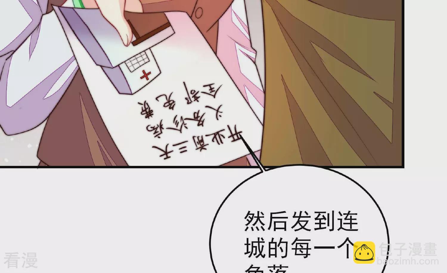 🍱少帅每天都在吃醋 第362话 秘密交易 第43页