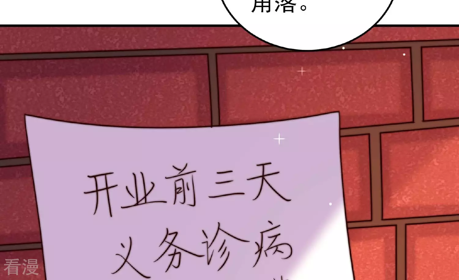 🍱少帅每天都在吃醋 第362话 秘密交易 第44页