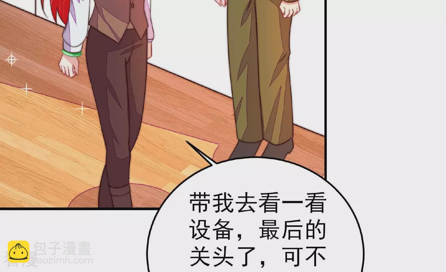 🍱少帅每天都在吃醋 第362话 秘密交易 第48页
