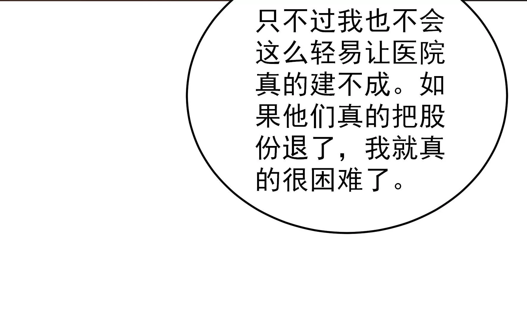 🍱少帅每天都在吃醋 第360话 秘密交易 第20页