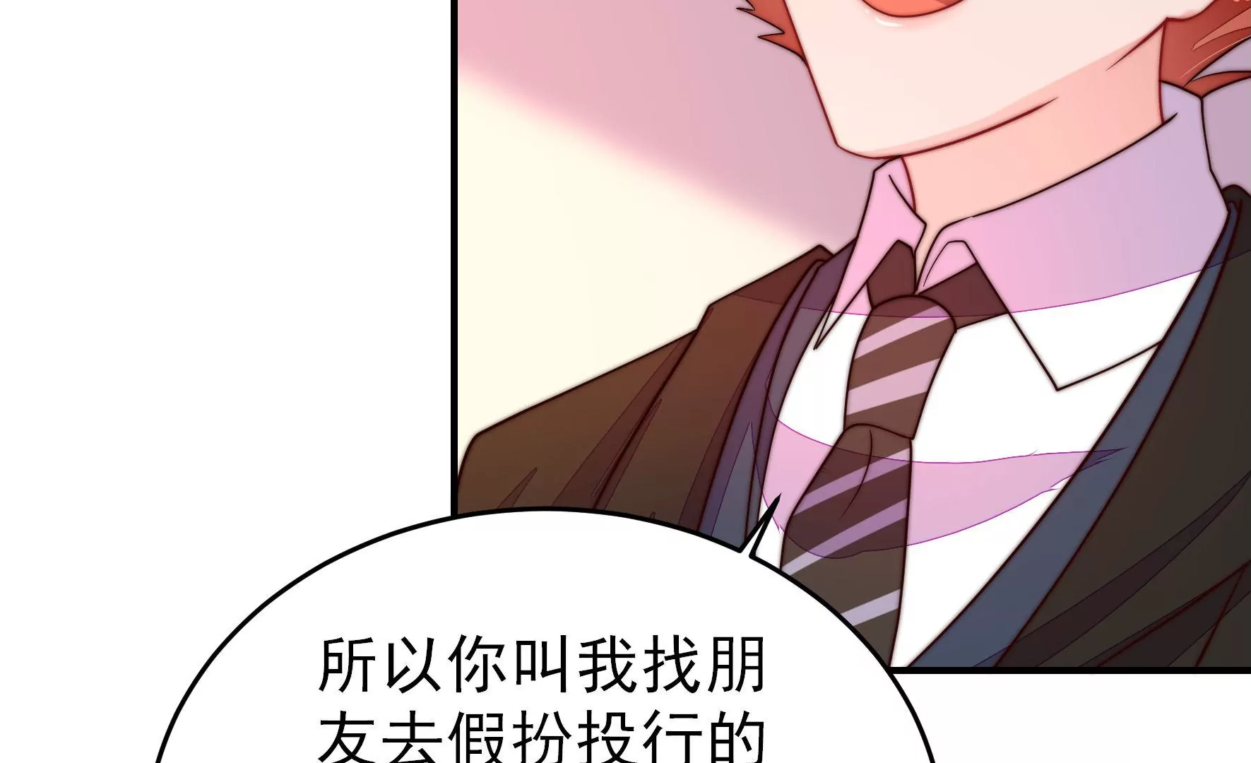 🍱少帅每天都在吃醋 第360话 秘密交易 第22页