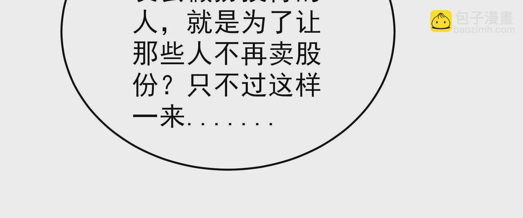 🍱少帅每天都在吃醋 第360话 秘密交易 第23页