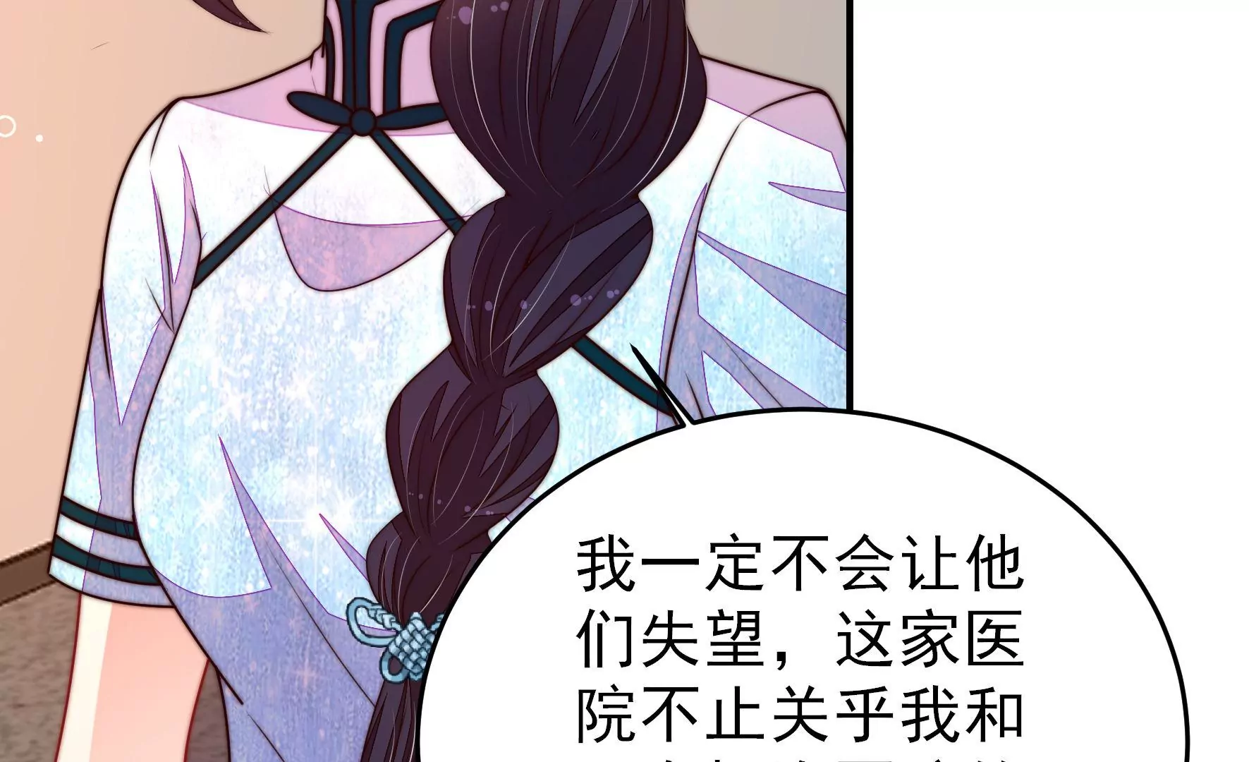 🍱少帅每天都在吃醋 第360话 秘密交易 第25页
