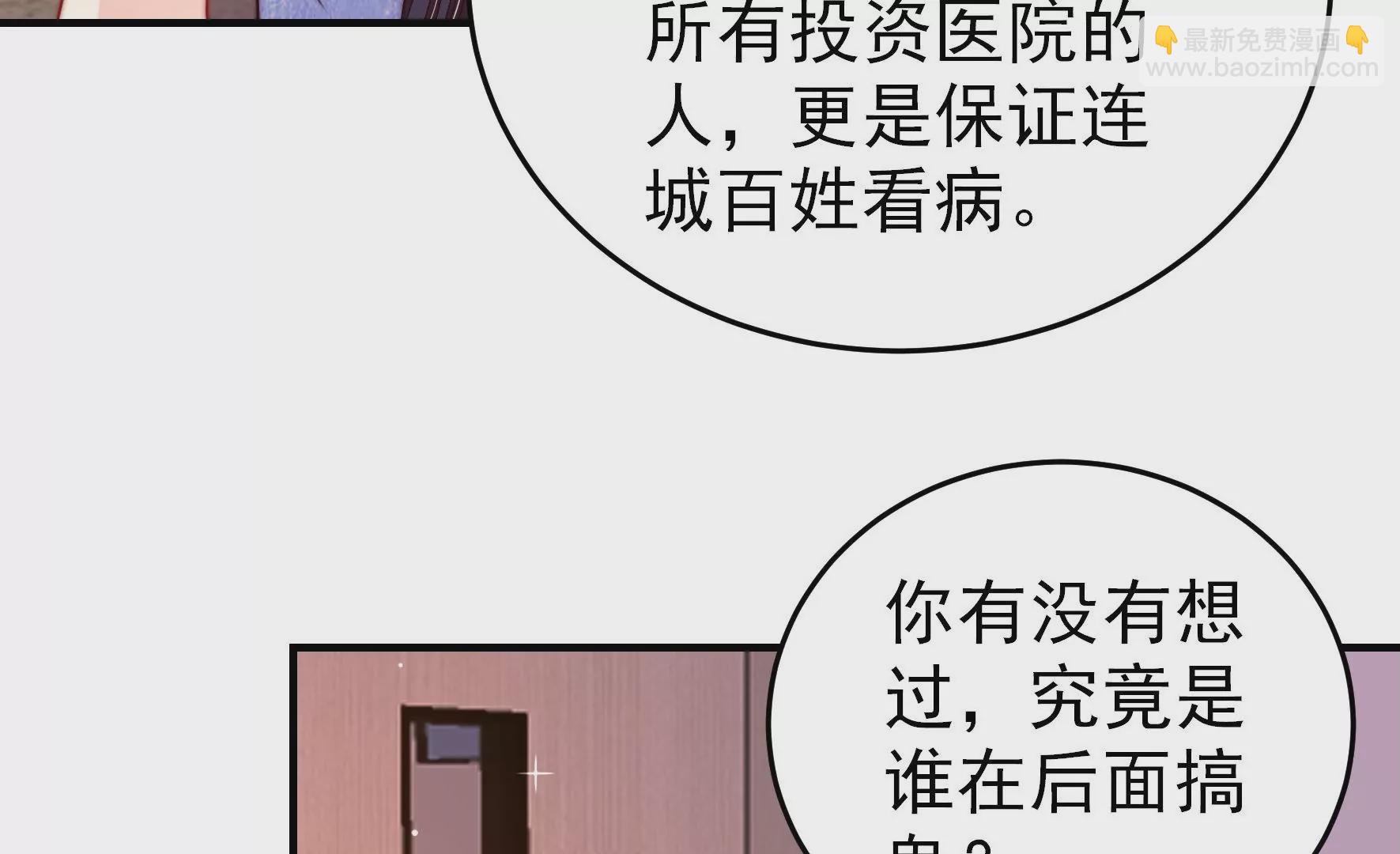 🍱少帅每天都在吃醋 第360话 秘密交易 第26页