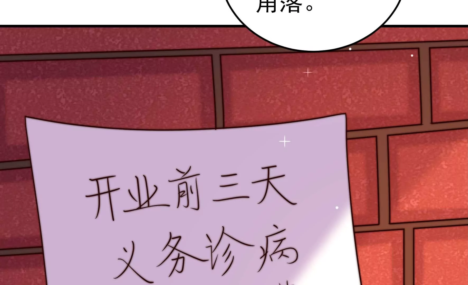 🍱少帅每天都在吃醋 第360话 秘密交易 第44页