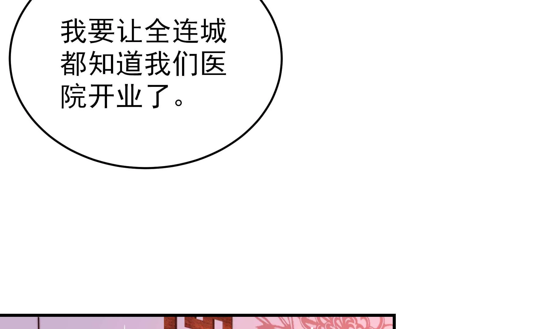 🍱少帅每天都在吃醋 第360话 秘密交易 第46页