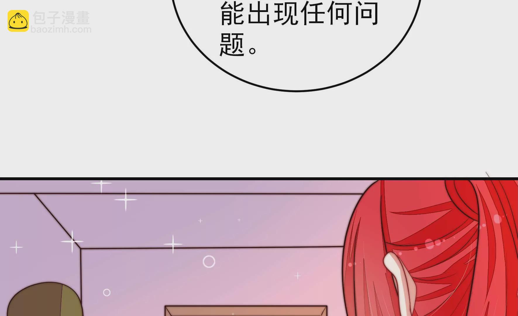 🍱少帅每天都在吃醋 第360话 秘密交易 第49页