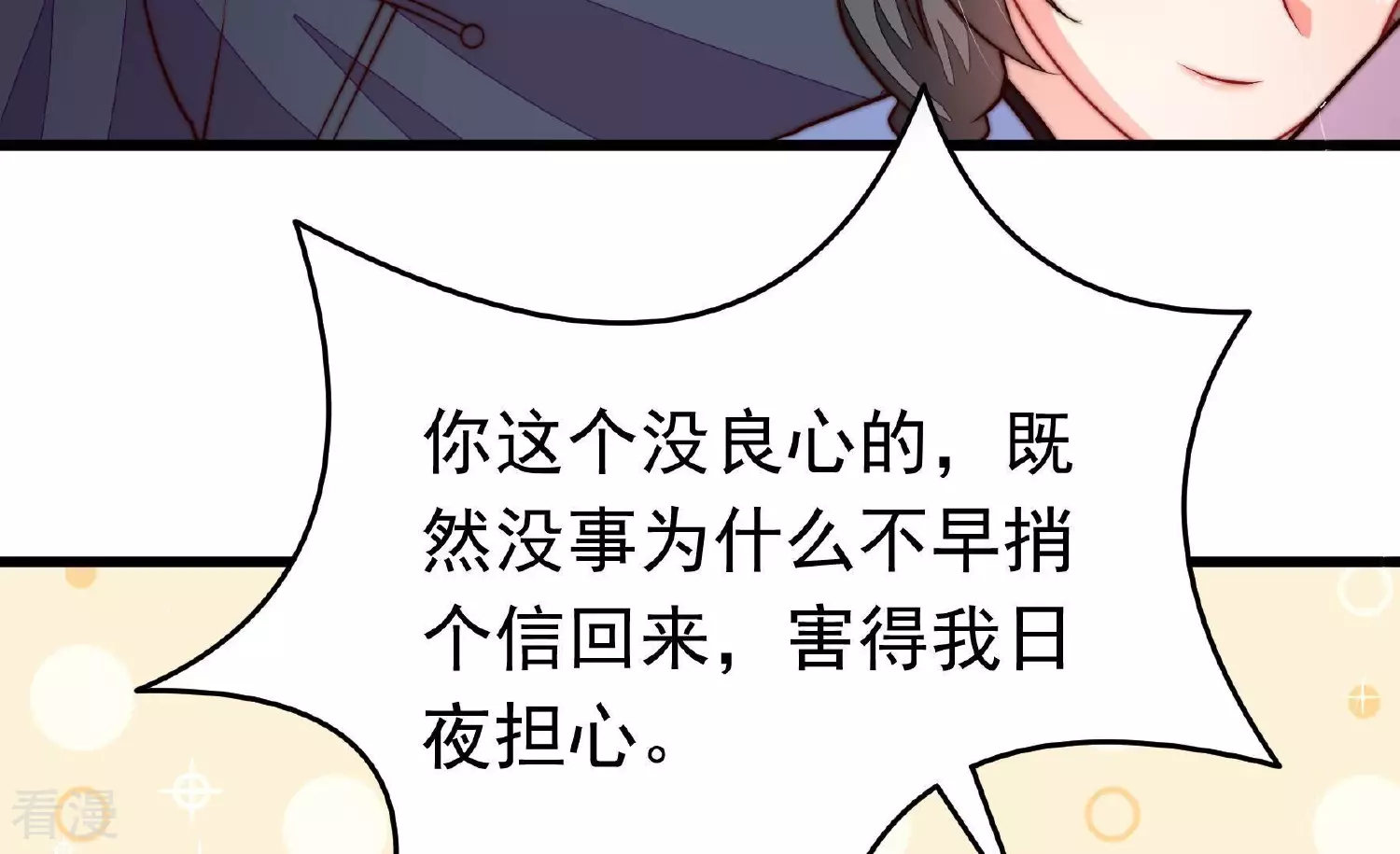 🍱少帅每天都在吃醋 第364话 海难归来 第11页