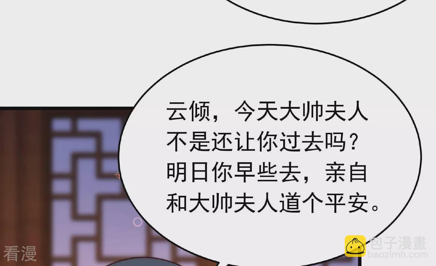 🍱少帅每天都在吃醋 第364话 海难归来 第23页