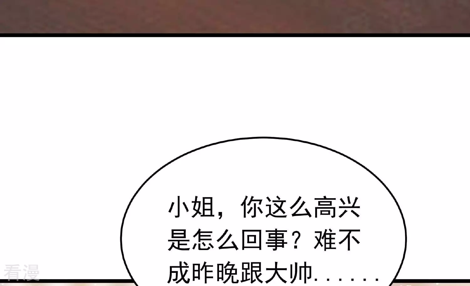 🍱少帅每天都在吃醋 第364话 海难归来 第29页
