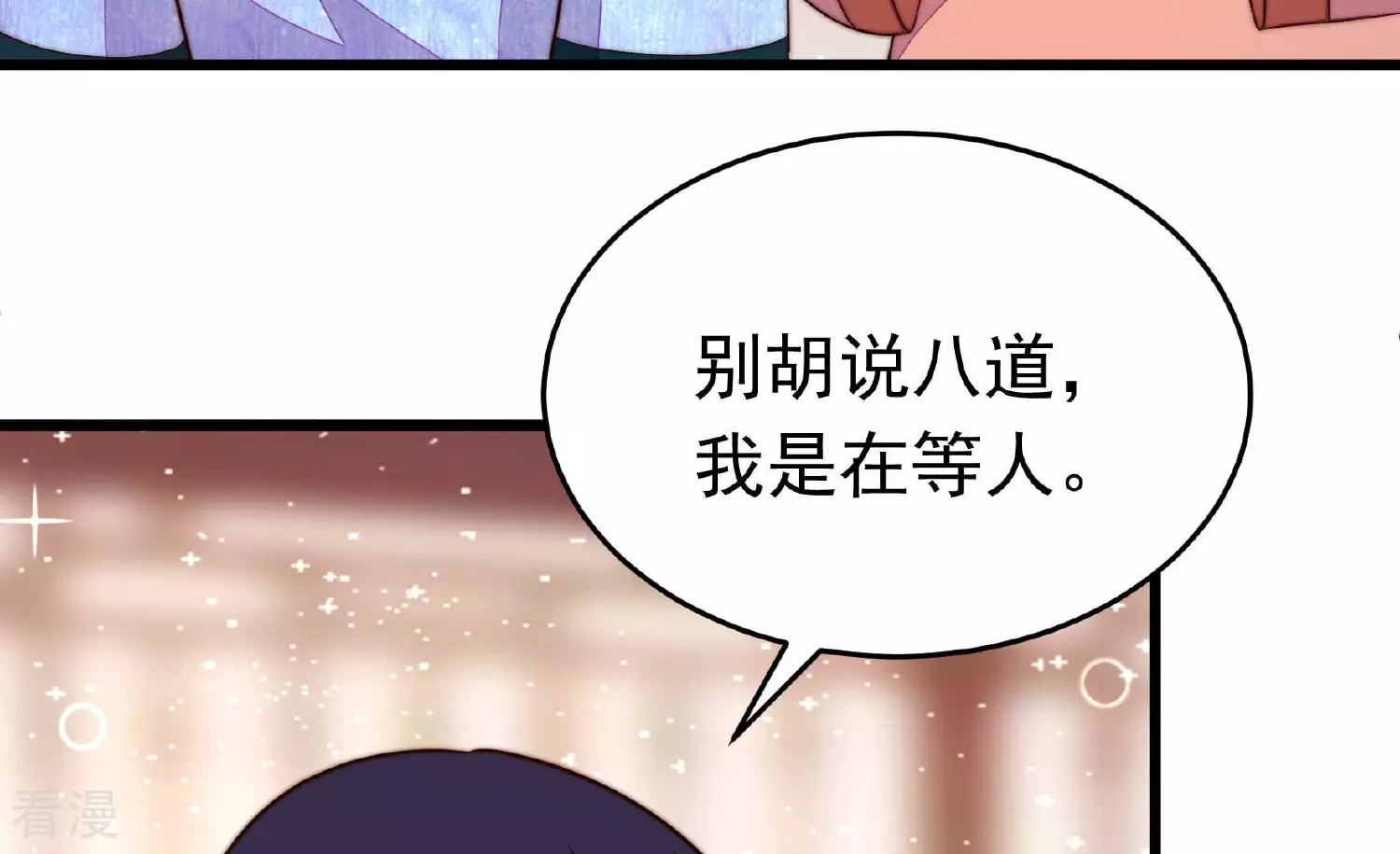 🍱少帅每天都在吃醋 第364话 海难归来 第32页