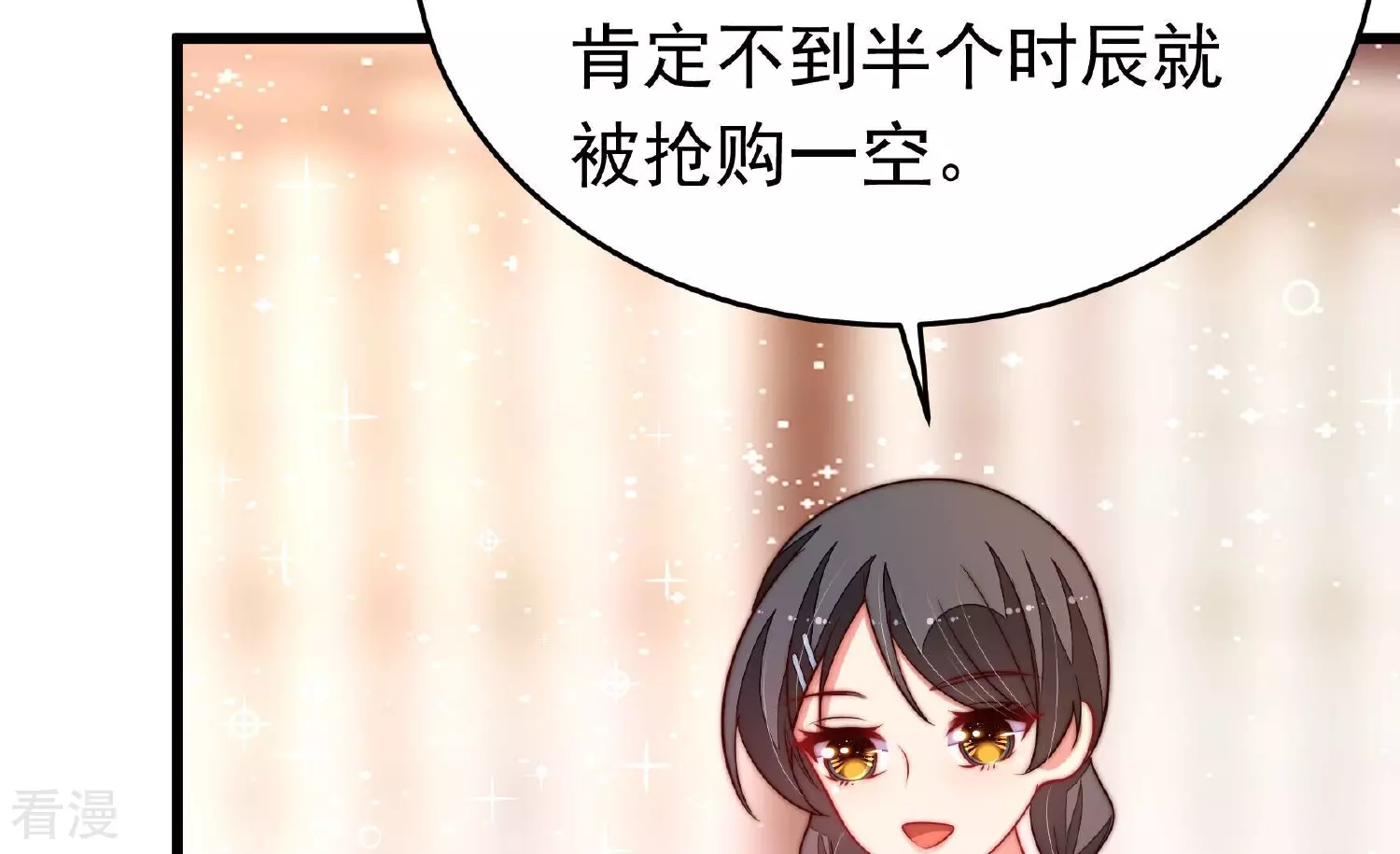 🍱少帅每天都在吃醋 第364话 海难归来 第42页