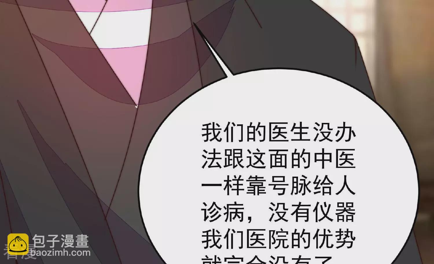 🍱少帅每天都在吃醋 第366话 暴乱 第10页