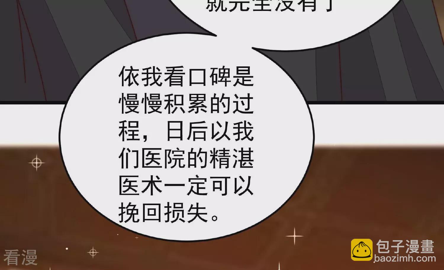 🍱少帅每天都在吃醋 第366话 暴乱 第11页