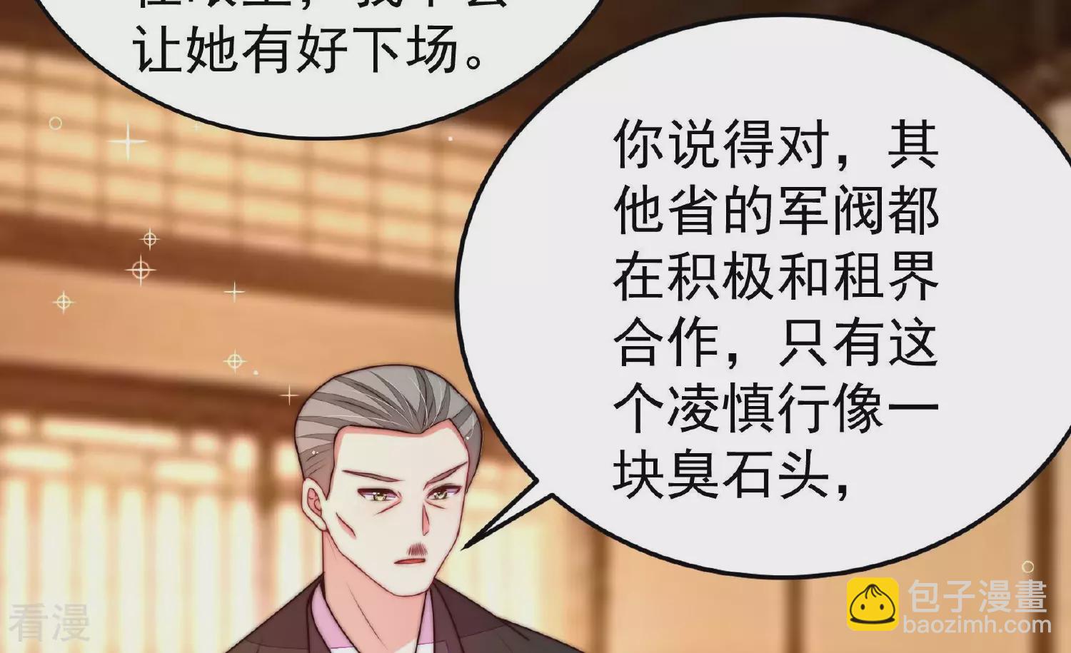 🍱少帅每天都在吃醋 第366话 暴乱 第21页
