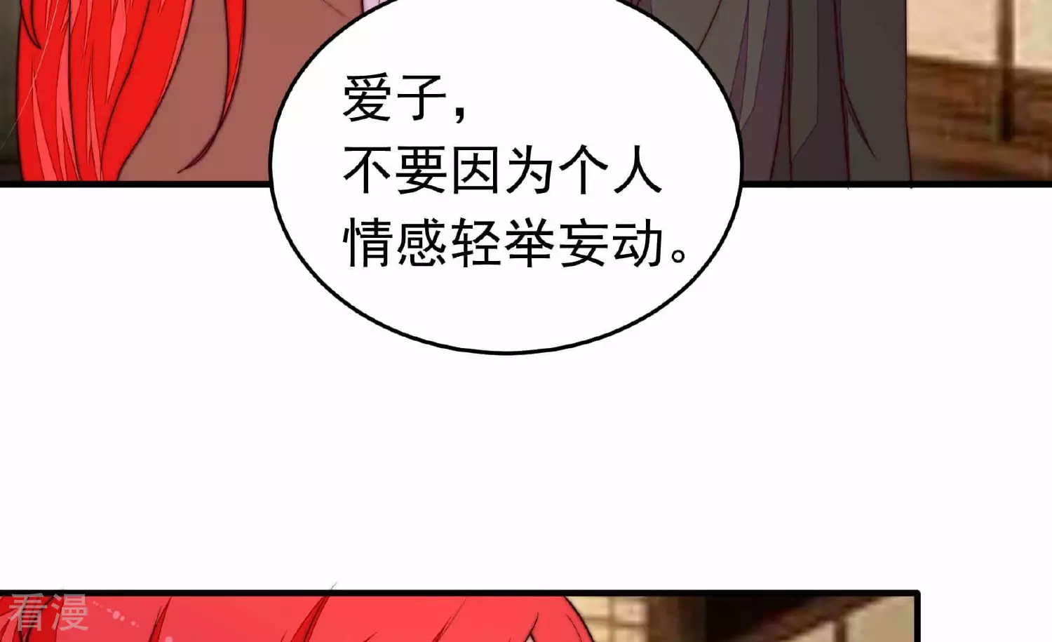 🍱少帅每天都在吃醋 第366话 暴乱 第27页