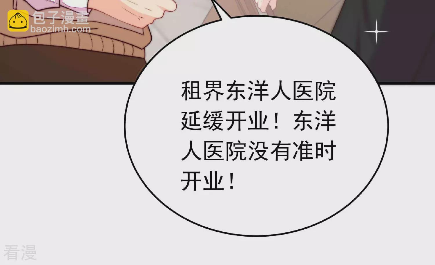 🍱少帅每天都在吃醋 第366话 暴乱 第36页