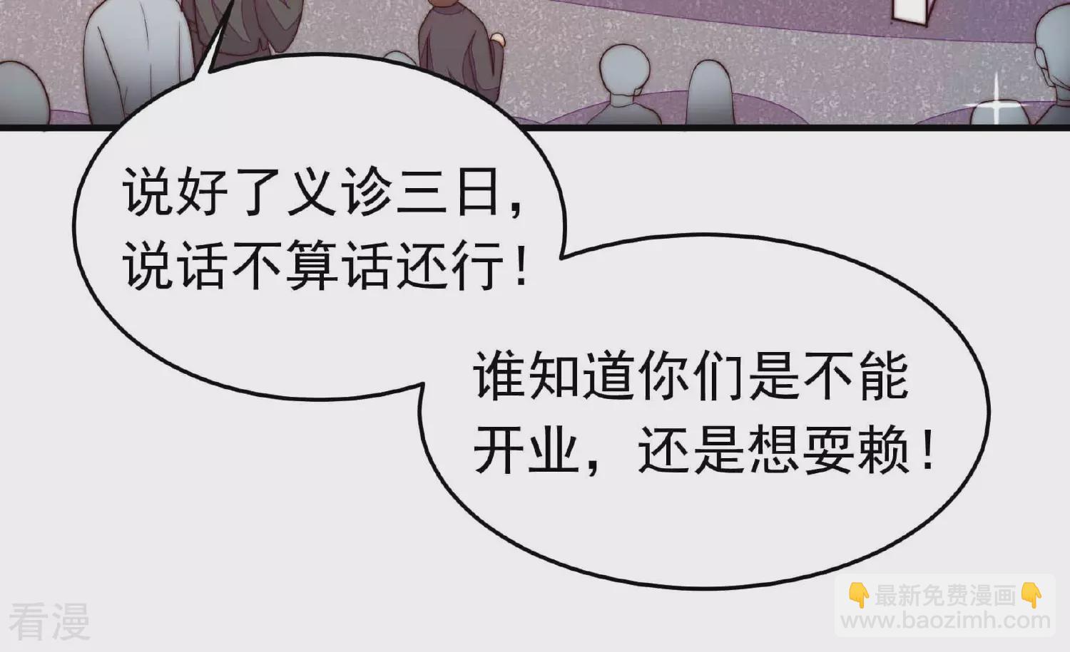🍱少帅每天都在吃醋 第366话 暴乱 第38页