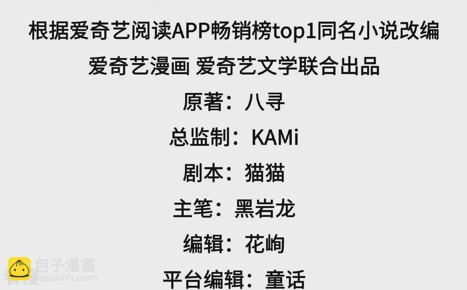 🍱少帅每天都在吃醋 第366话 暴乱 第4页