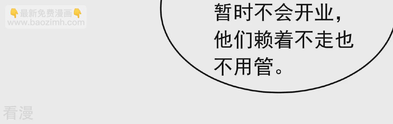 🍱少帅每天都在吃醋 第366话 暴乱 第43页