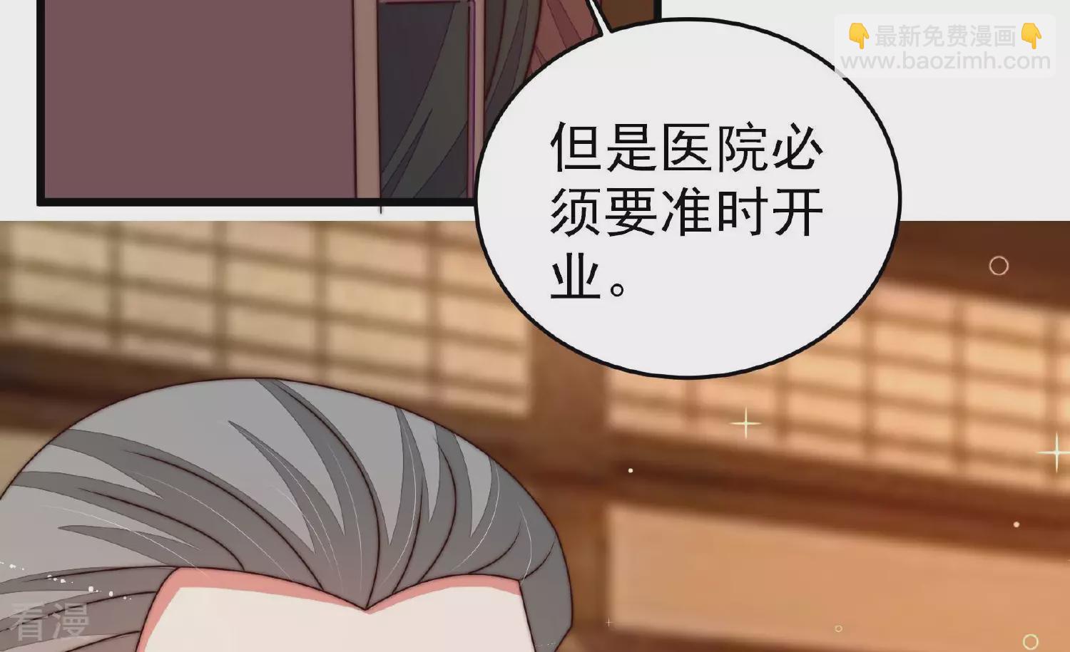 🍱少帅每天都在吃醋 第366话 暴乱 第8页