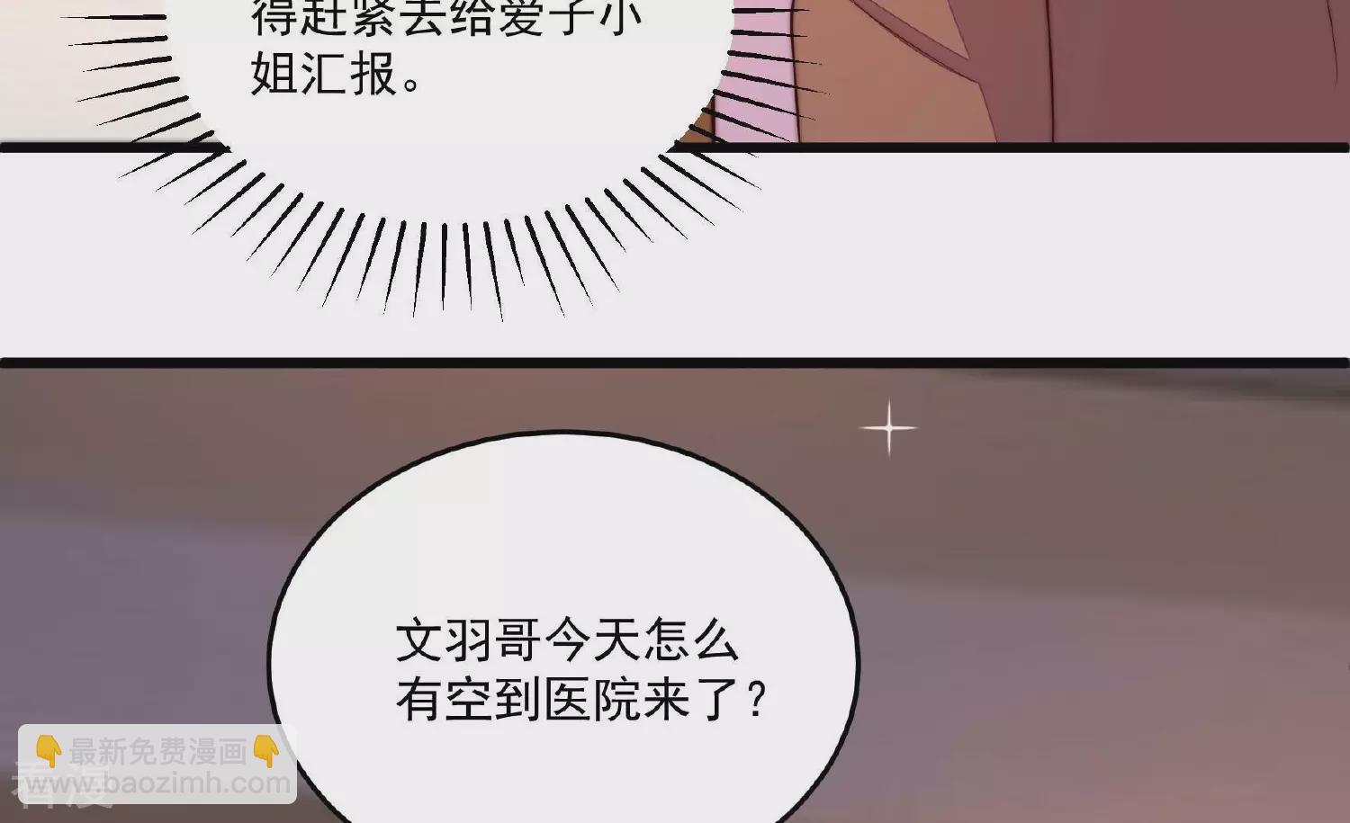 🍱少帅每天都在吃醋 第368话 未婚妻 第11页