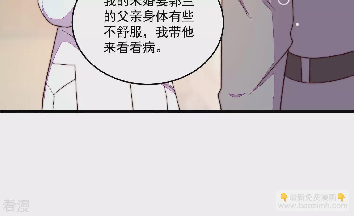 🍱少帅每天都在吃醋 第368话 未婚妻 第14页