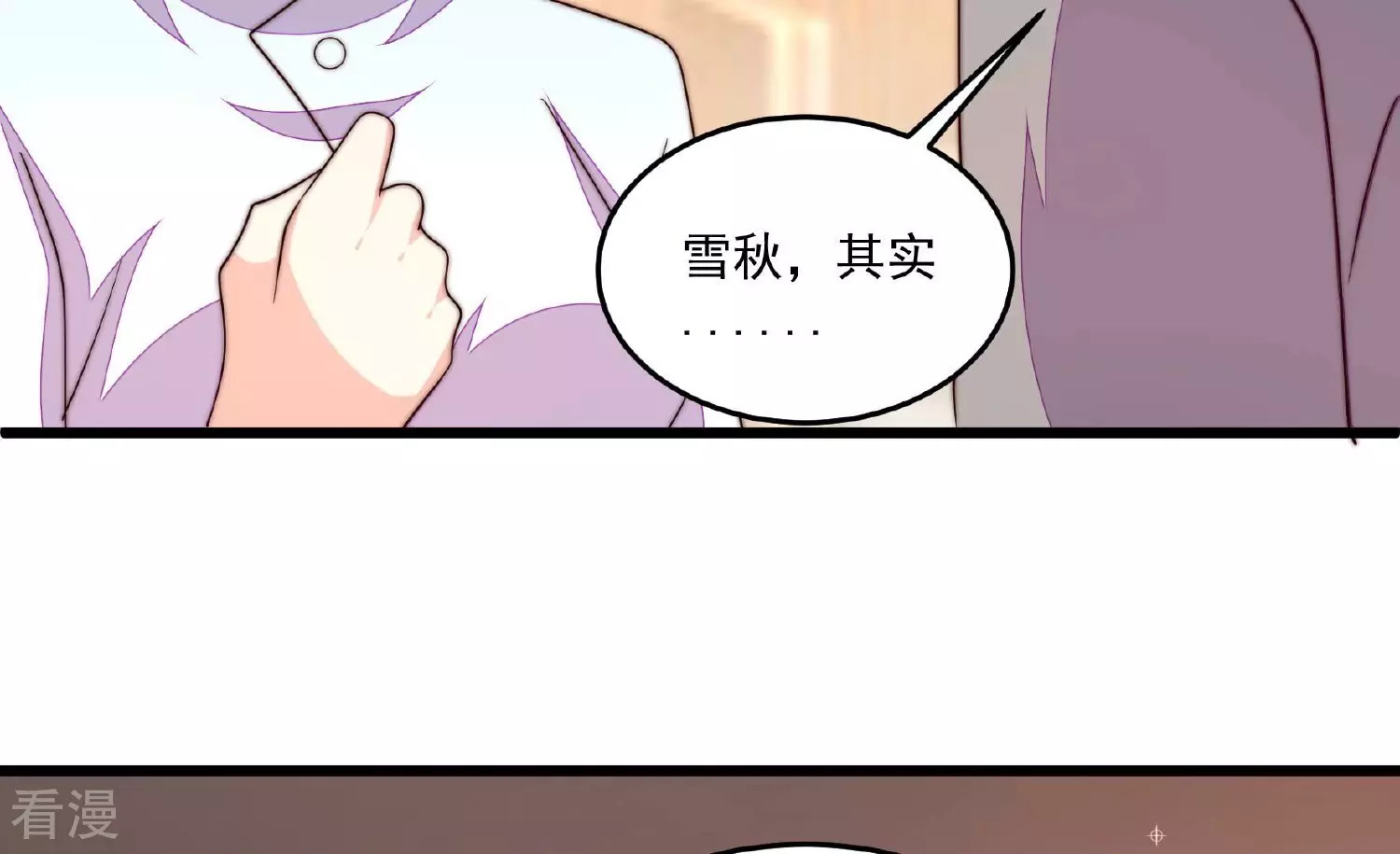 🍱少帅每天都在吃醋 第368话 未婚妻 第17页