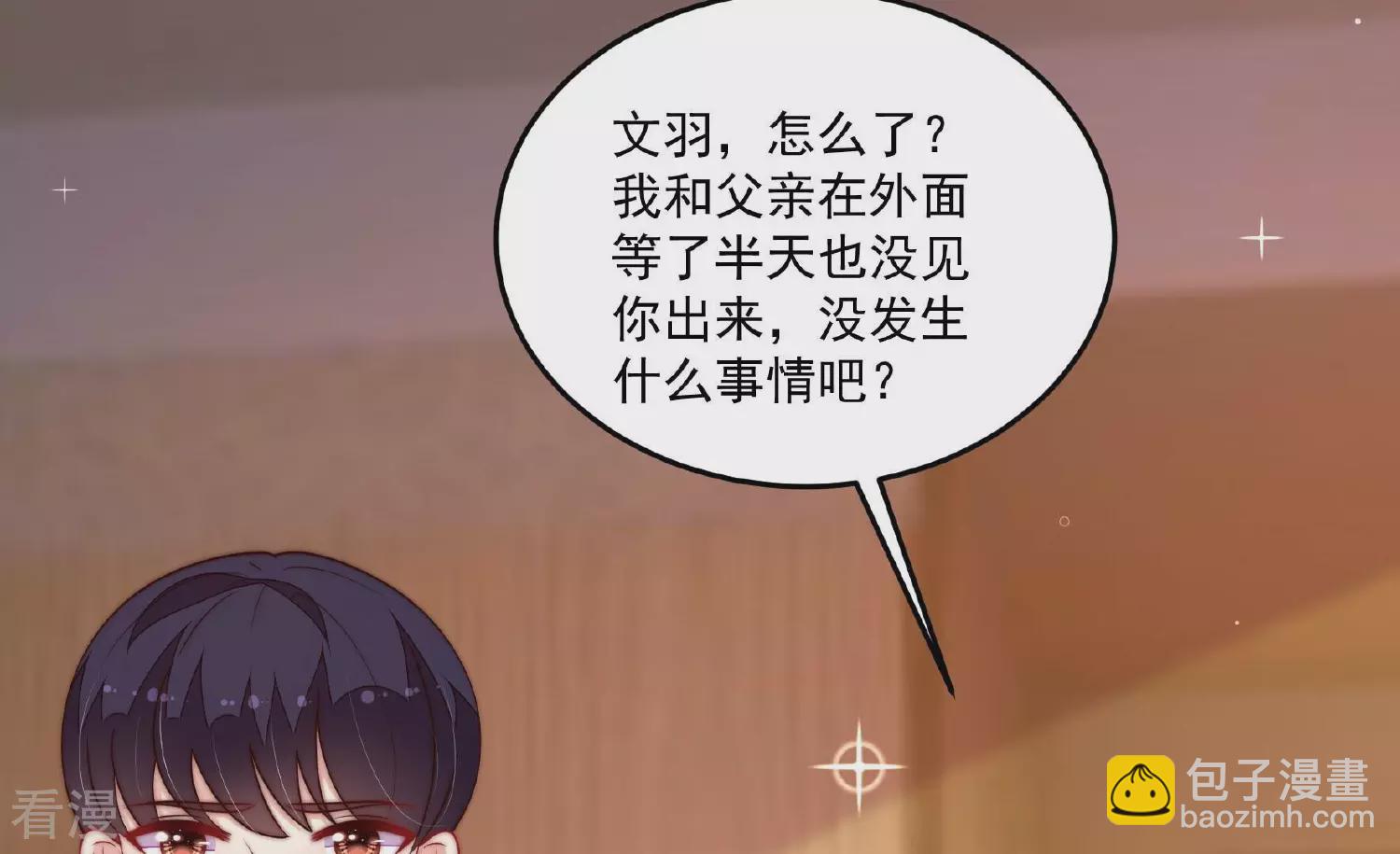🍱少帅每天都在吃醋 第368话 未婚妻 第18页