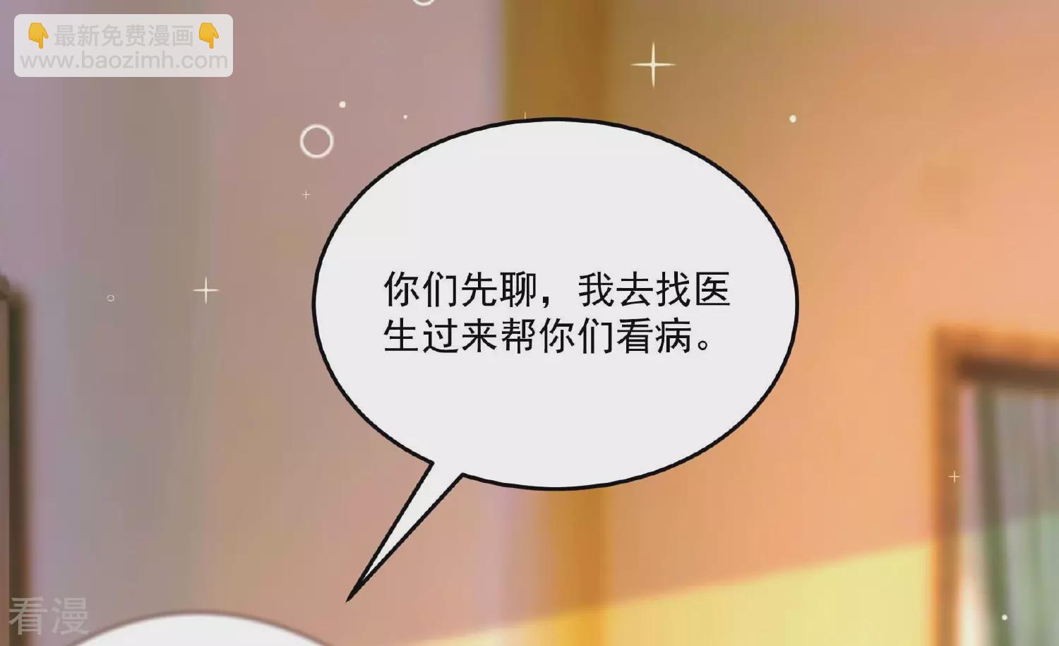 🍱少帅每天都在吃醋 第368话 未婚妻 第21页