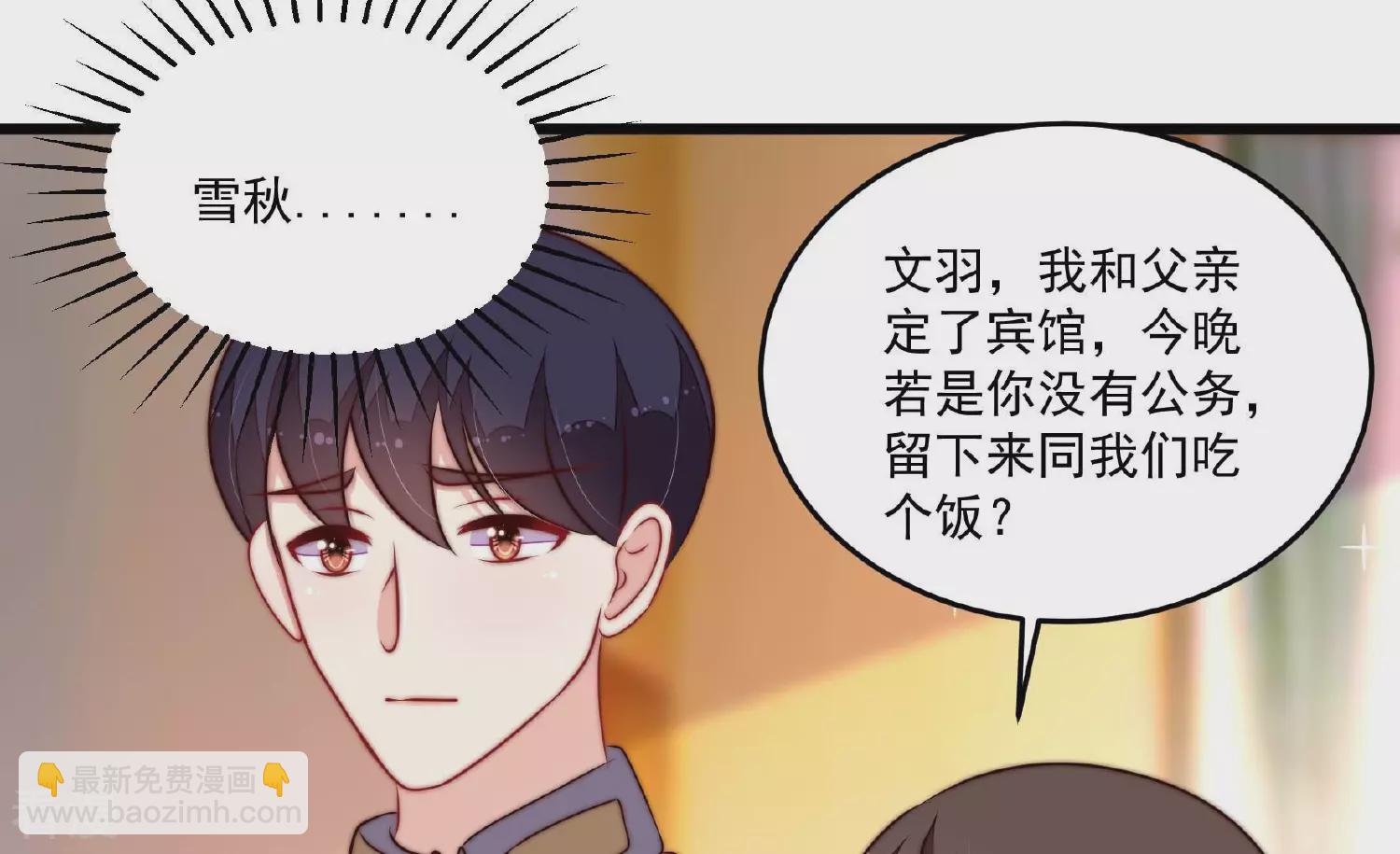 🍱少帅每天都在吃醋 第368话 未婚妻 第24页