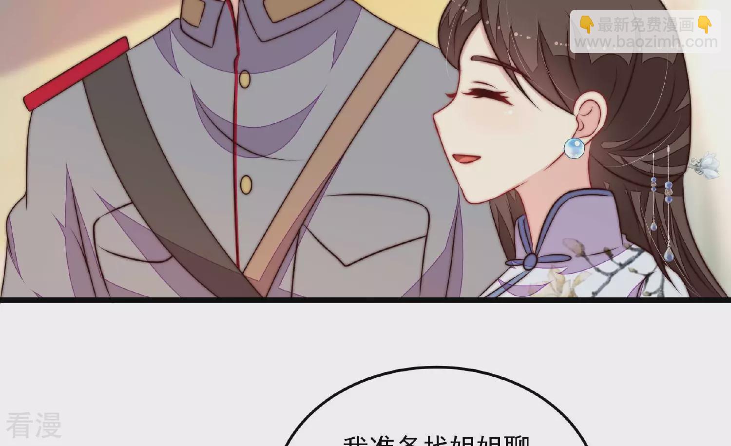 🍱少帅每天都在吃醋 第368话 未婚妻 第25页