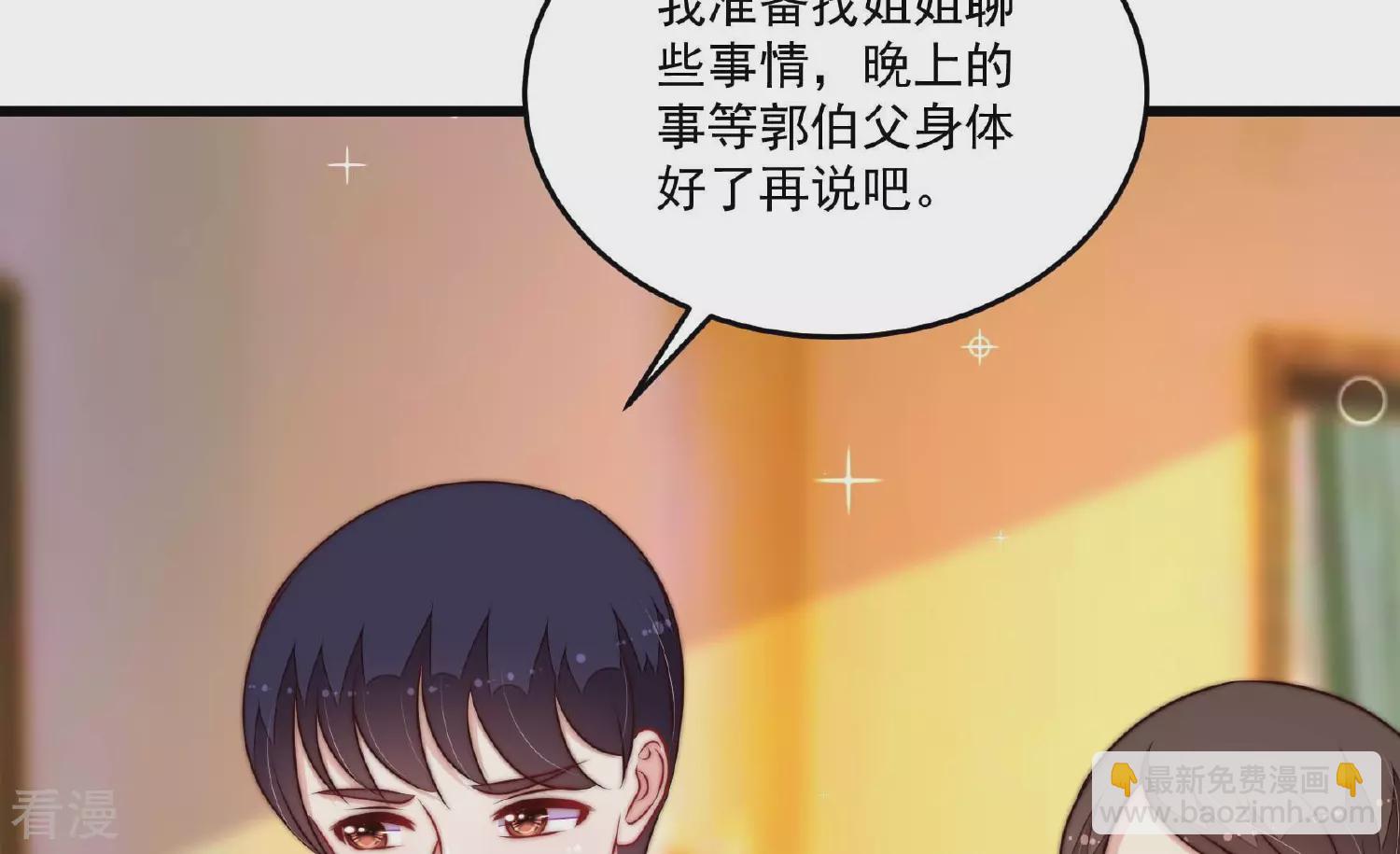 🍱少帅每天都在吃醋 第368话 未婚妻 第26页