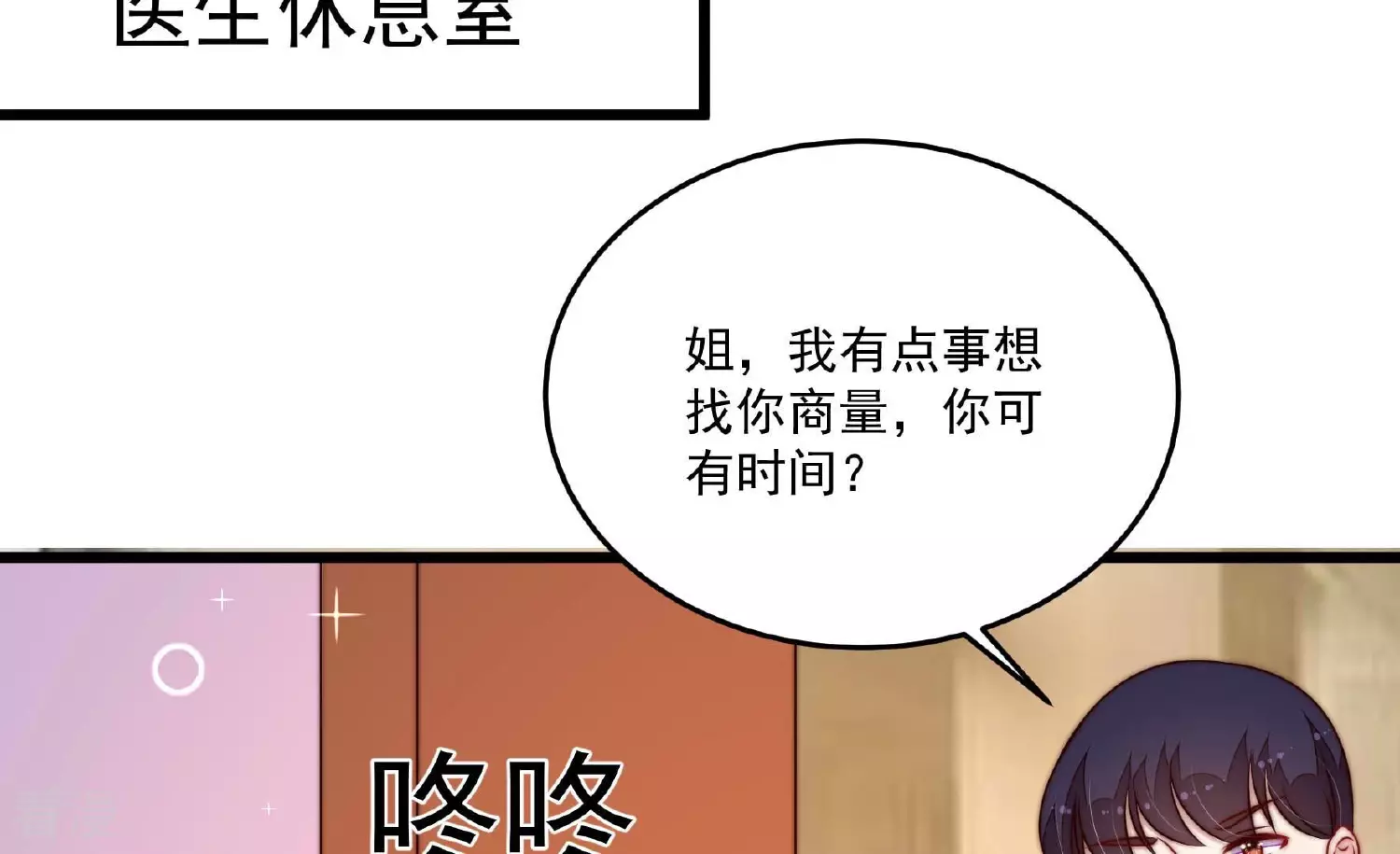 🍱少帅每天都在吃醋 第368话 未婚妻 第29页