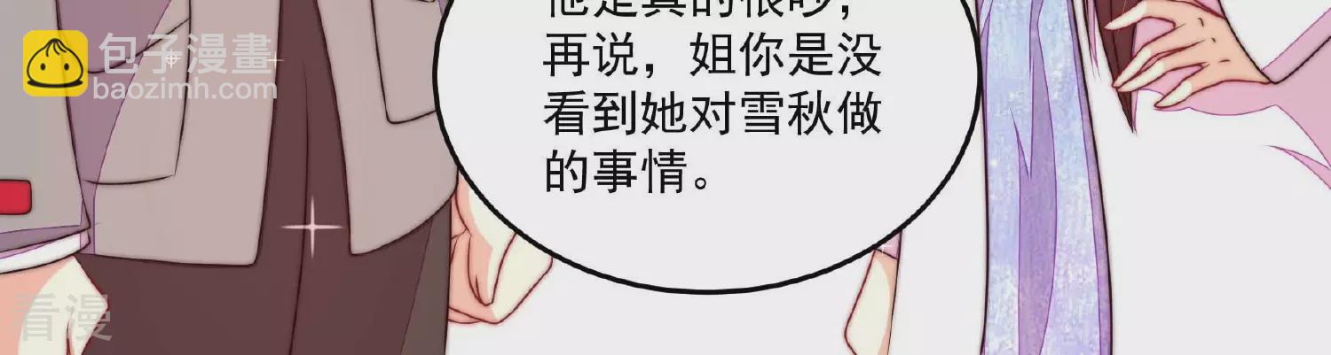 🍱少帅每天都在吃醋 第368话 未婚妻 第35页