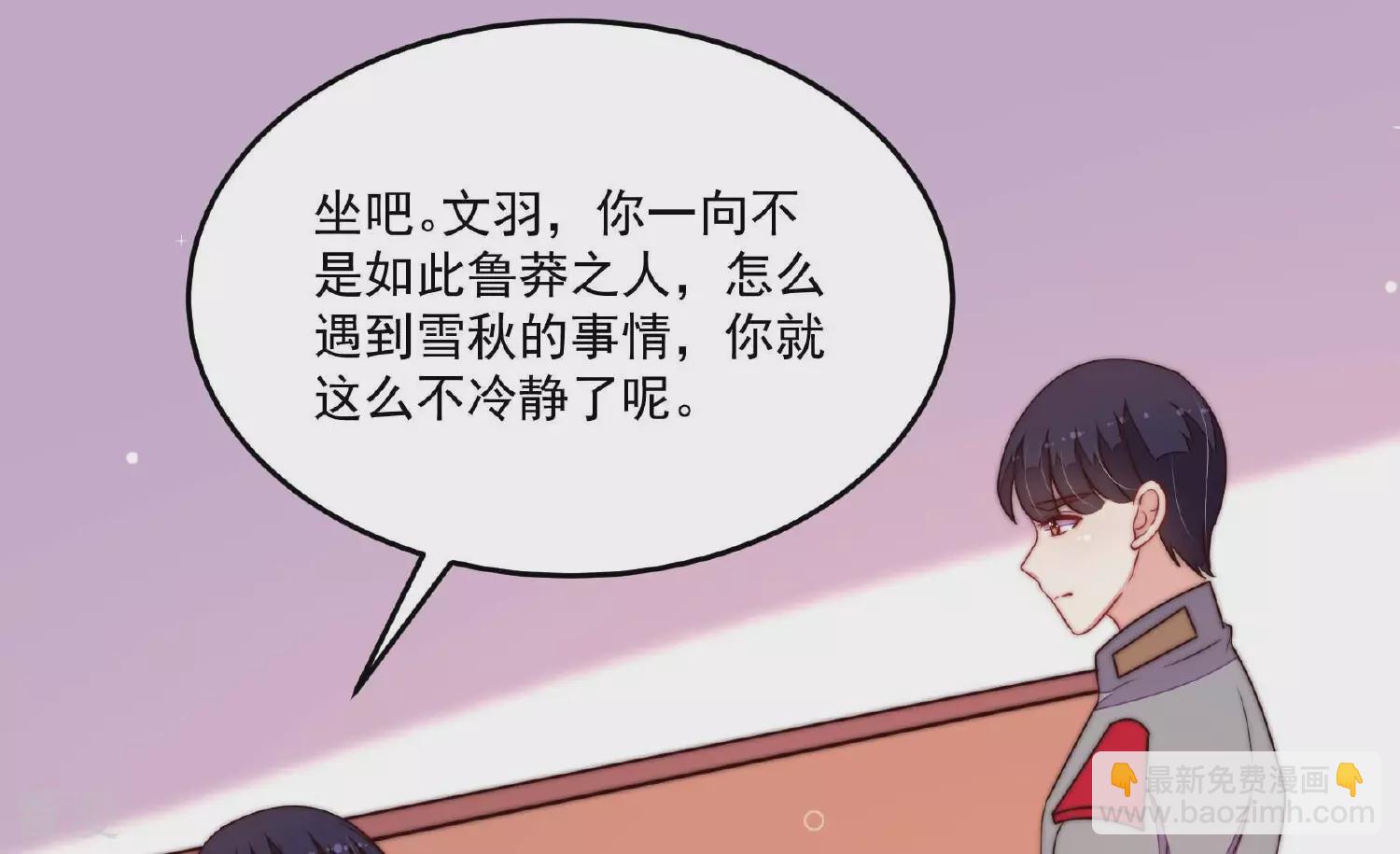 🍱少帅每天都在吃醋 第368话 未婚妻 第36页
