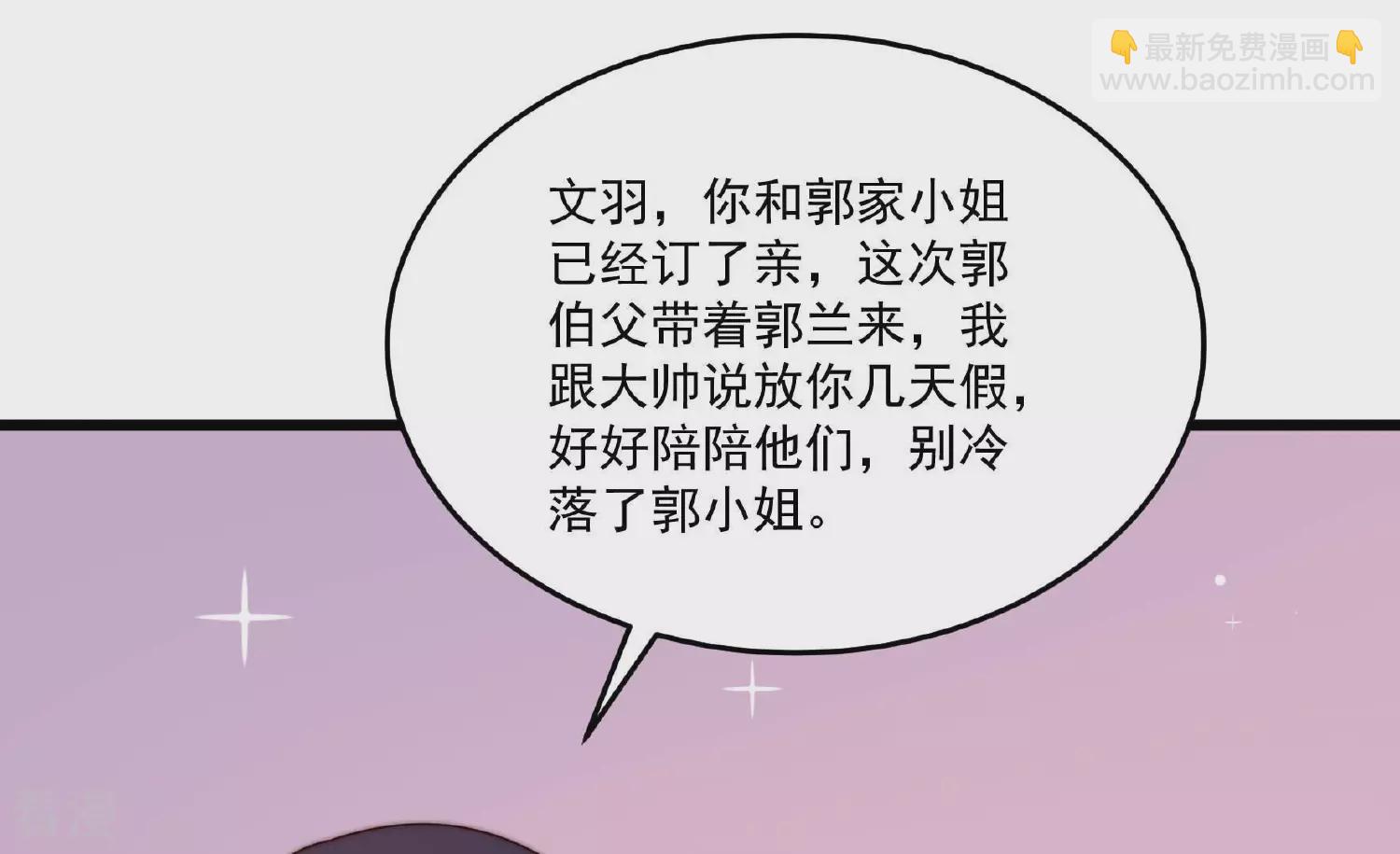 🍱少帅每天都在吃醋 第368话 未婚妻 第39页